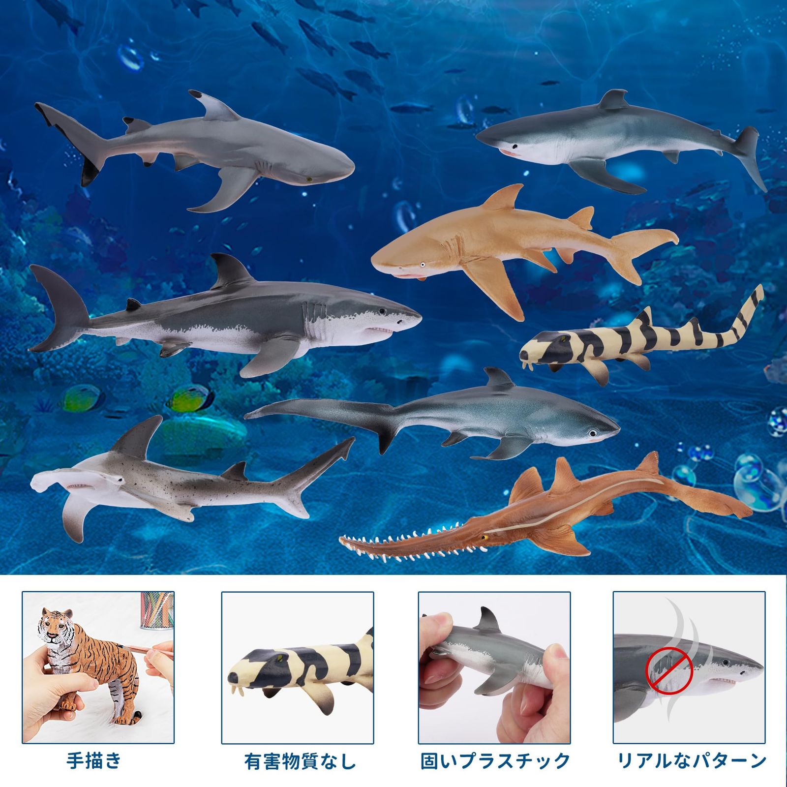 迅速発送】TOYMANY 動物フィギュア 8PCSサメフィギュア 海洋動物