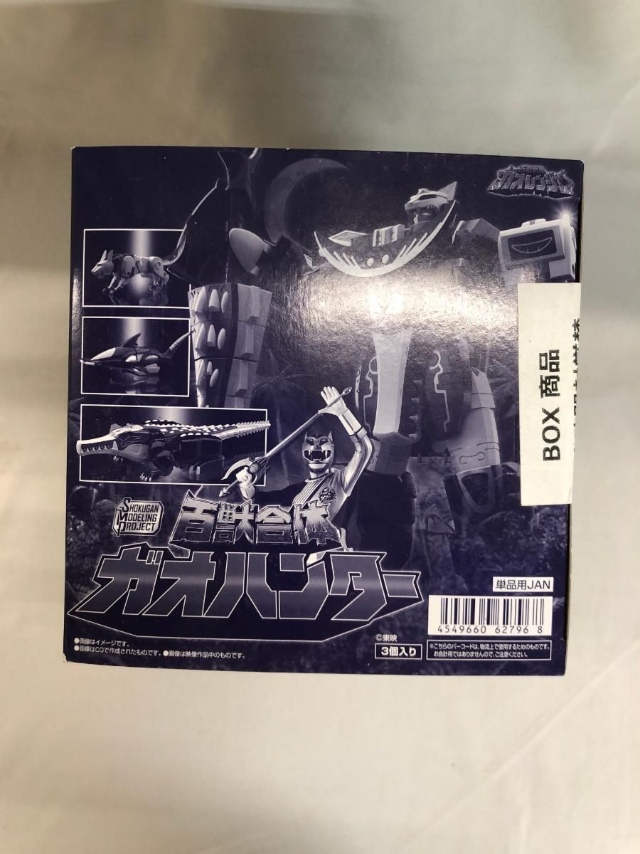 SMP 百獣合体 ガオハンター