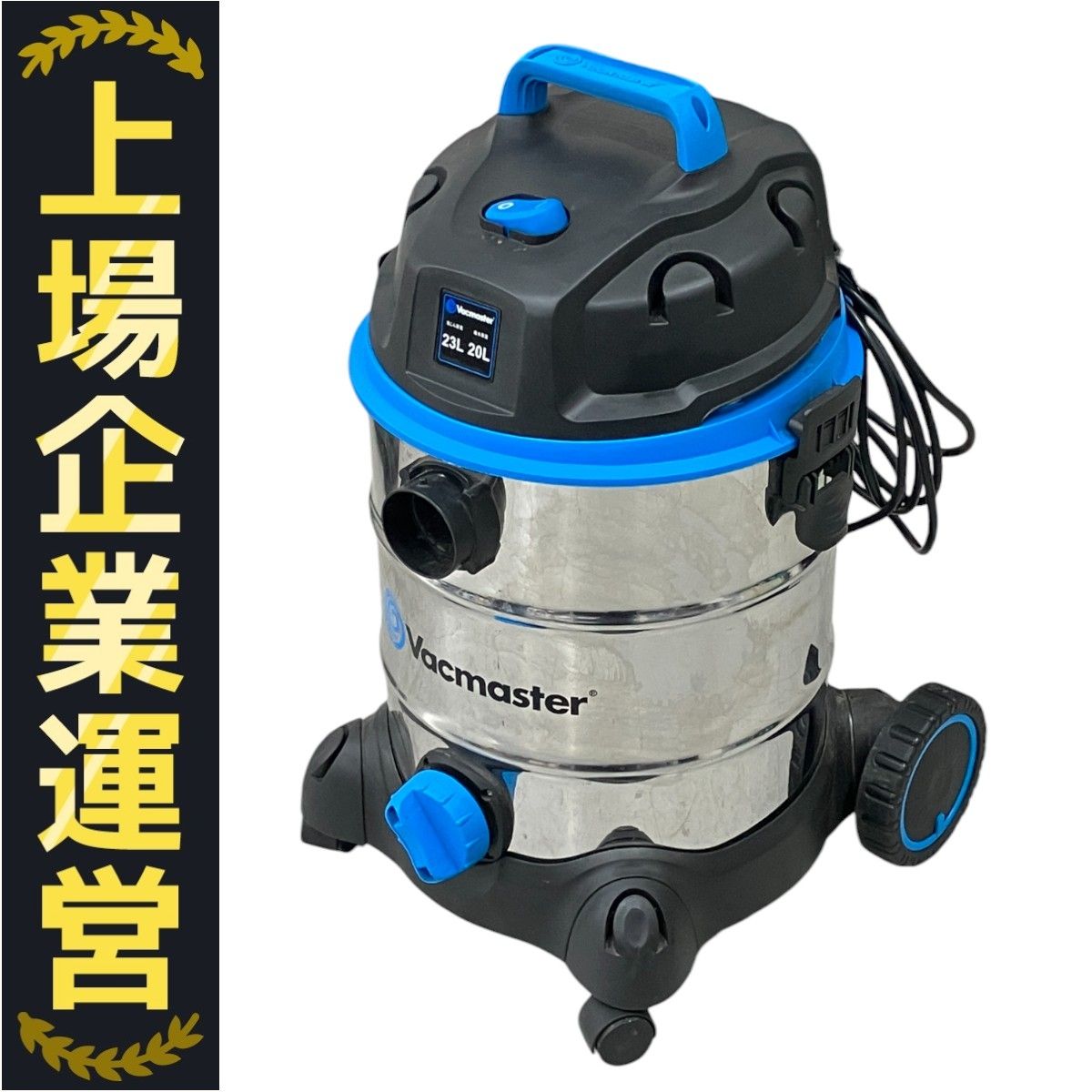 Vacmaster】乾湿両用クリーナー 掃除機 大型 Vacmaster 乾湿両用集じん