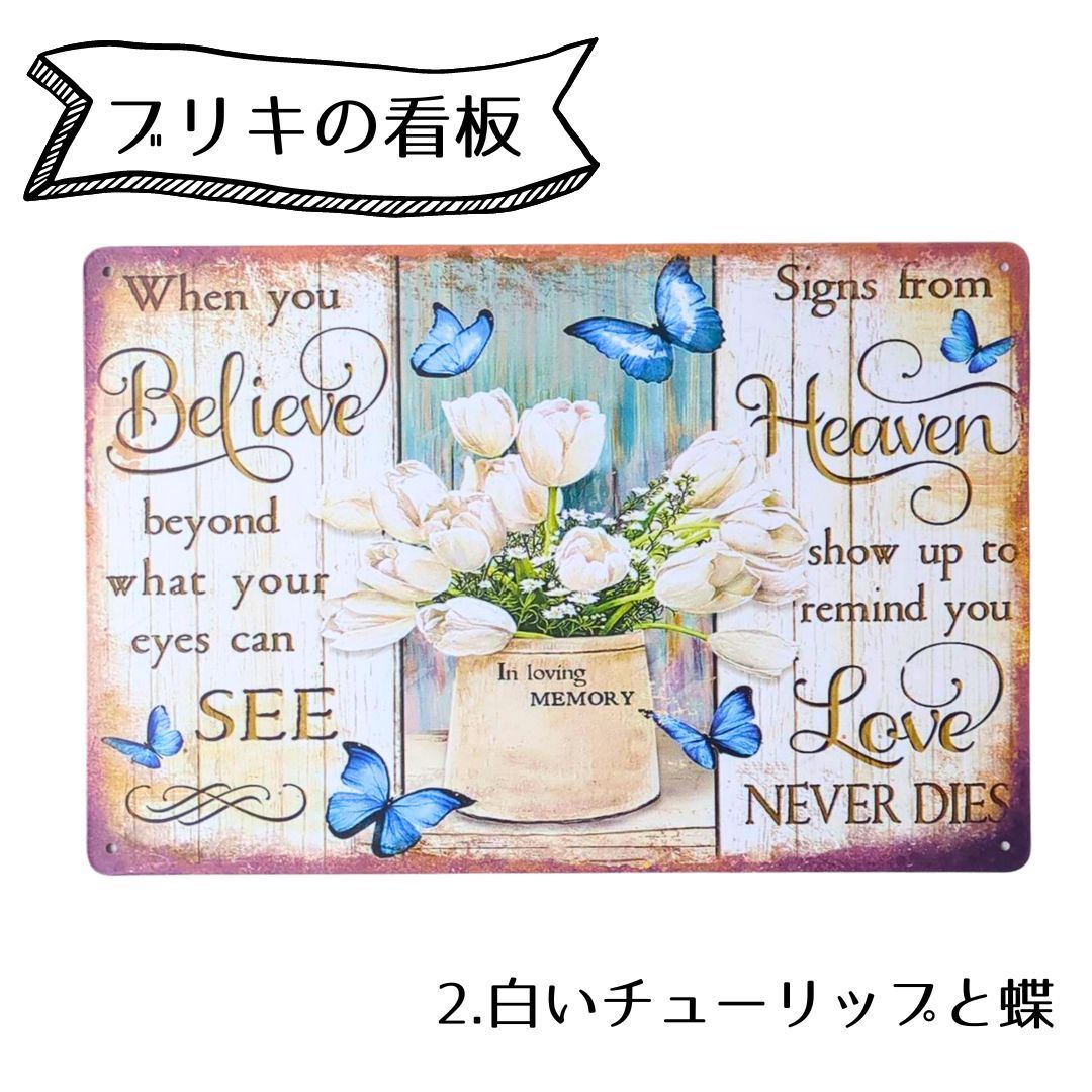 看板チューリップ蝶白アメリカンレトロ海外雑貨ブリキプレートインテリア小物お洒落 ブリキ看板 F002(2) 花 蝶々 蝶 チューリップ アゲハ蝶 植物