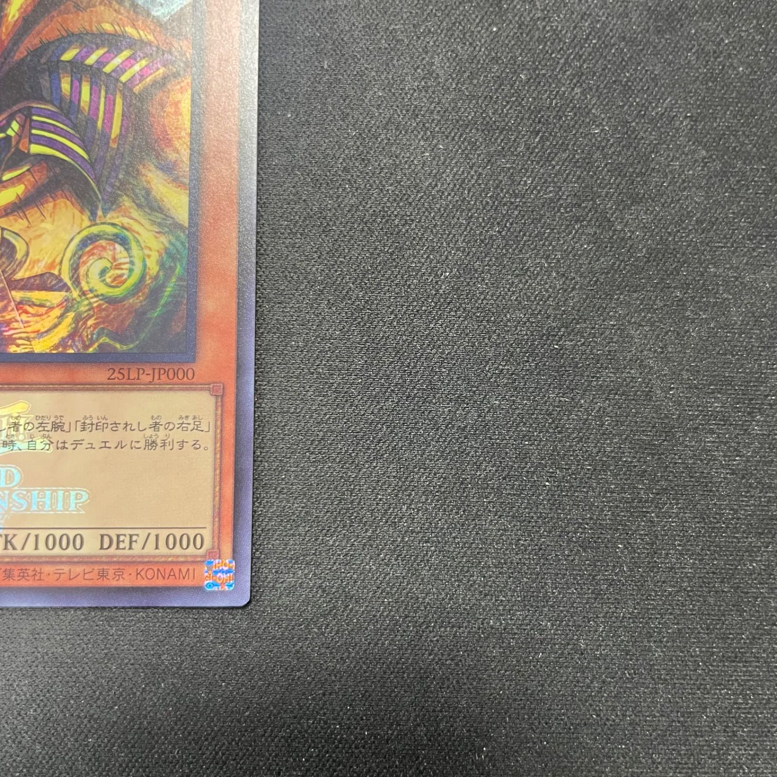 封印されしエクゾディア 25lp-jp000 シークレット　ロゴ入り有り　最安値 封印されしエクゾディア 25lp-jp000 シークレット ロゴ入り有り