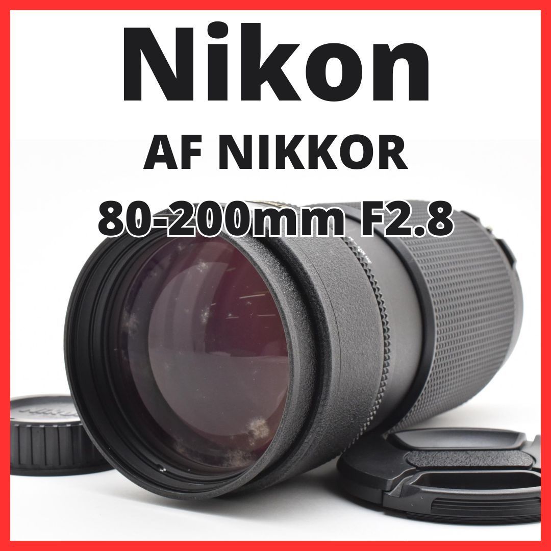I25 5759 6 ニコン Nikon AF NIKKOR 80-200mm F2.8