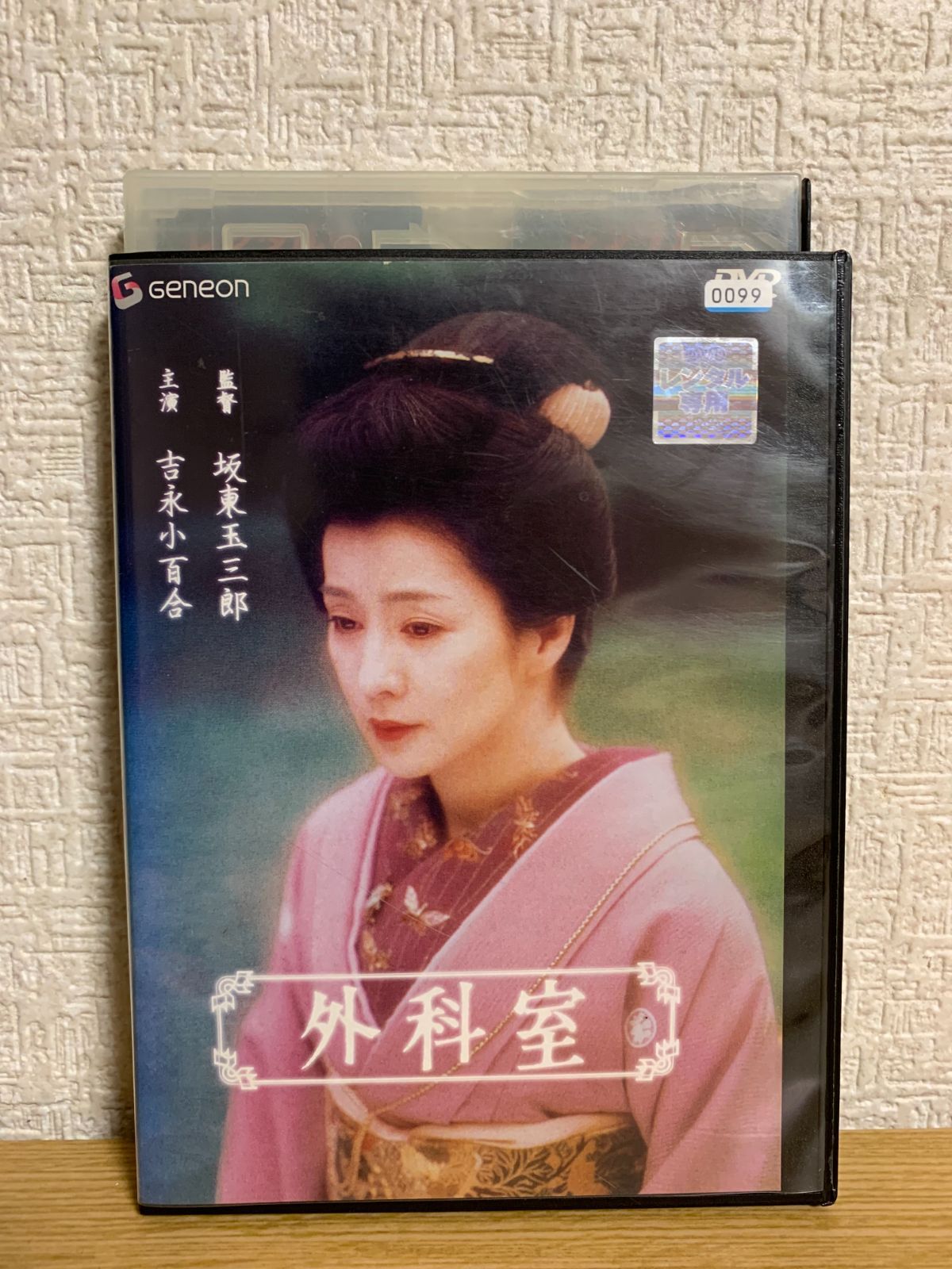 ▼レア▲外科医 坂東玉三郎監督・吉永小百合主演 レンタルアップDVD Amazon.co.jp: 外科室 DX版 【DVD】 : 吉永小百合, 加藤雅也