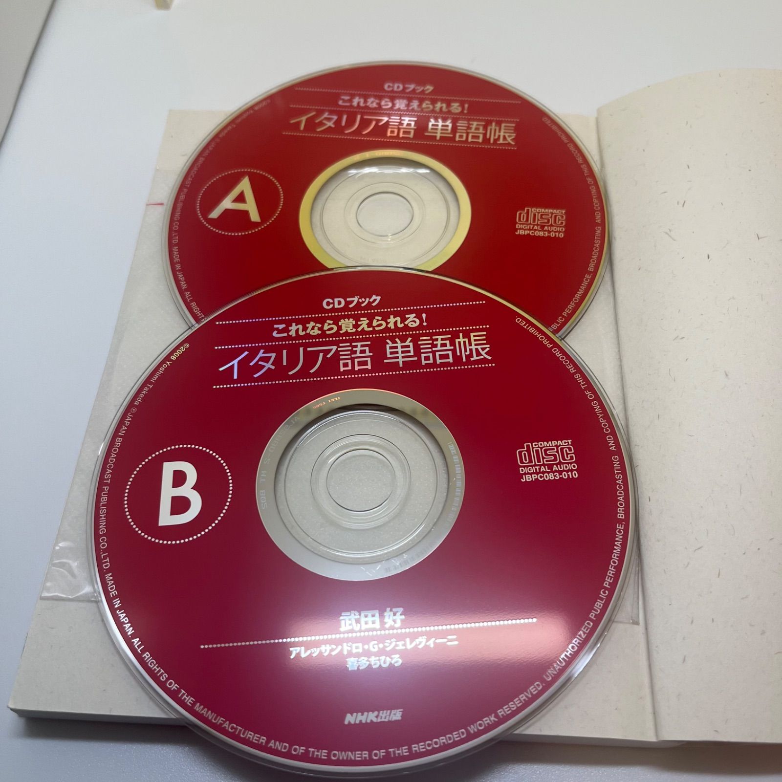 CDブック これなら覚えられる! イタリア語単語帳／武田 好