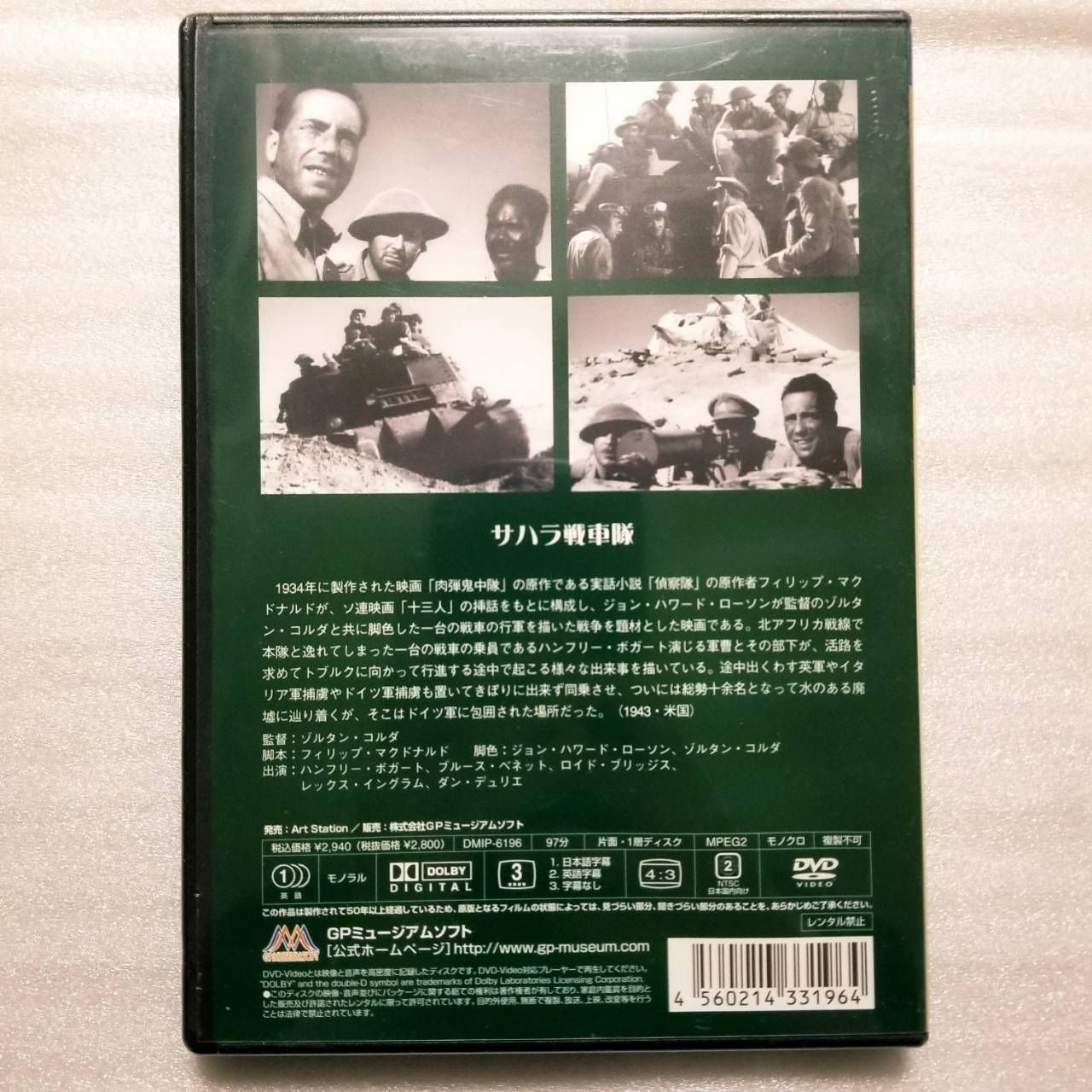 サハラ戦車隊 DVD