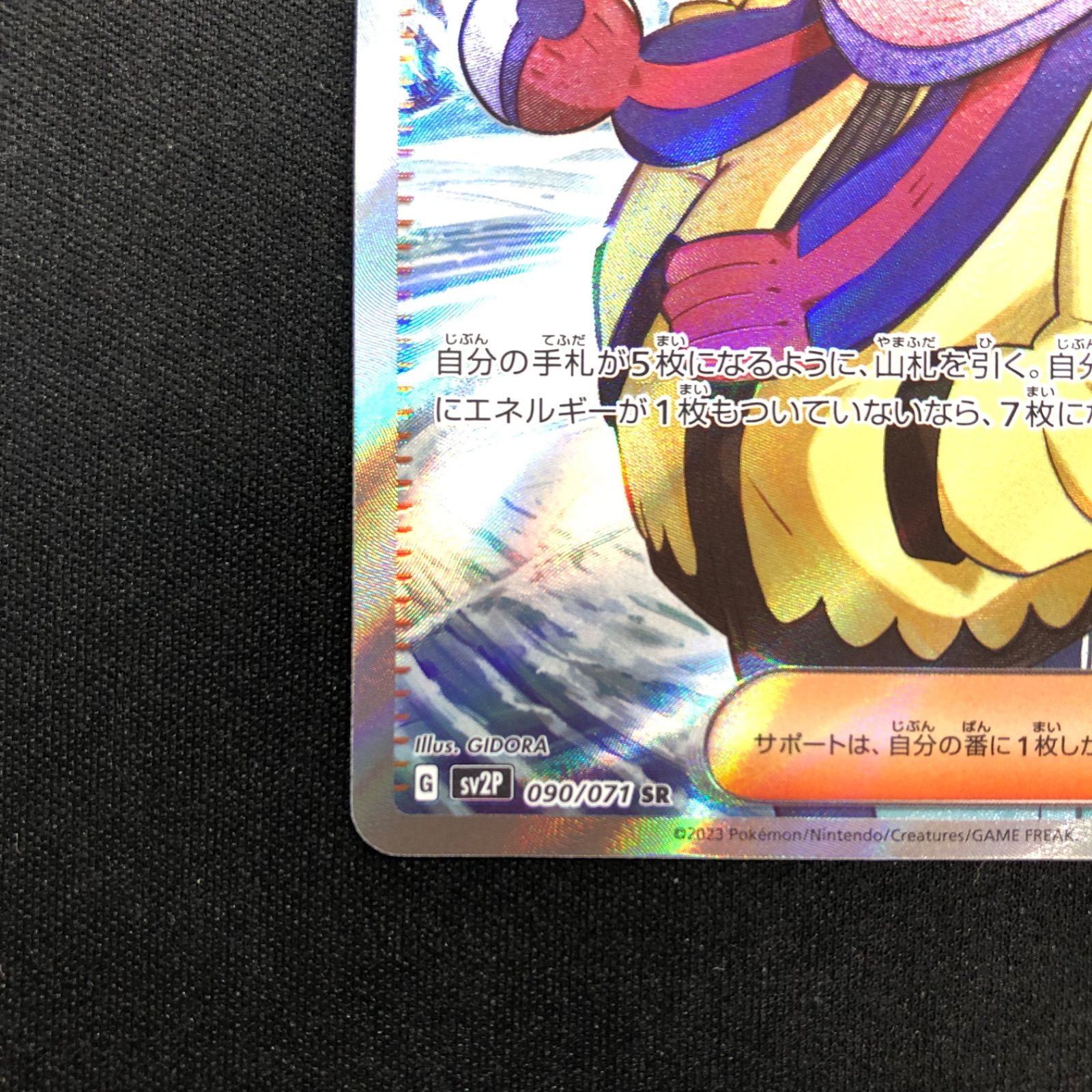 グルーシャ SR SV2P スノーハザード 090/071 s-l400.jpg