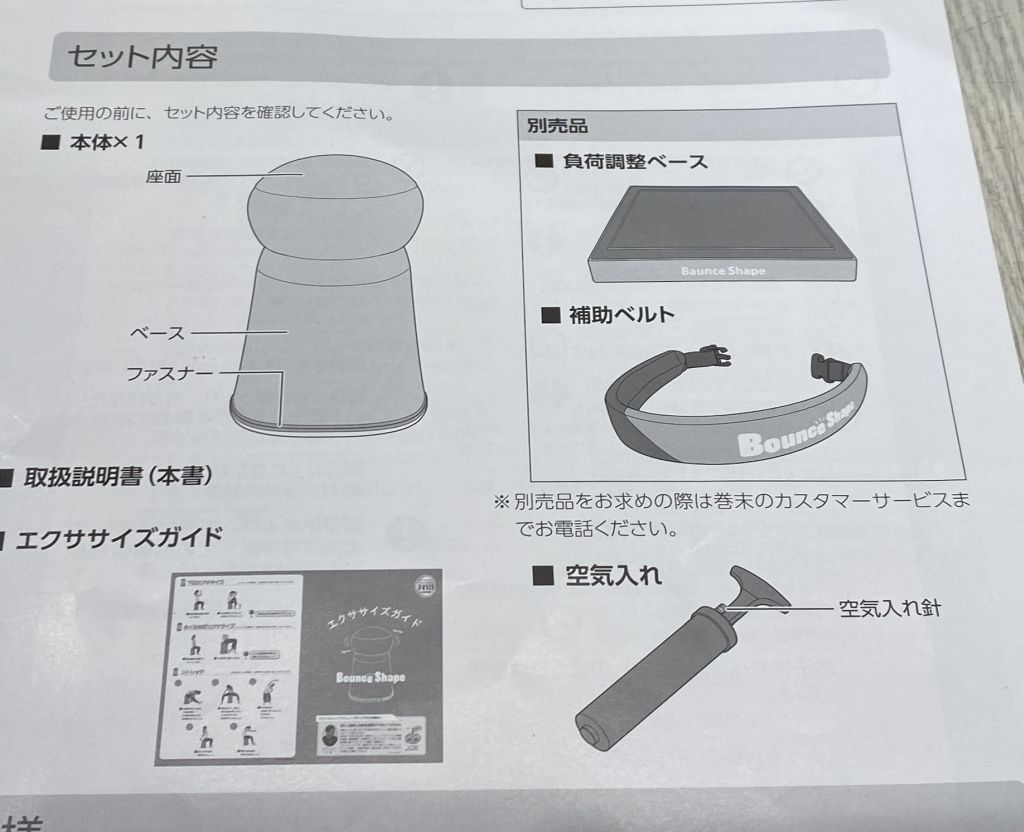 【新品未使用】バウンズシェイプ 負荷調整ベース・補助ベルトセット ショップジャパン バウンズシェイプ 補助ベルト・負荷調整ベース