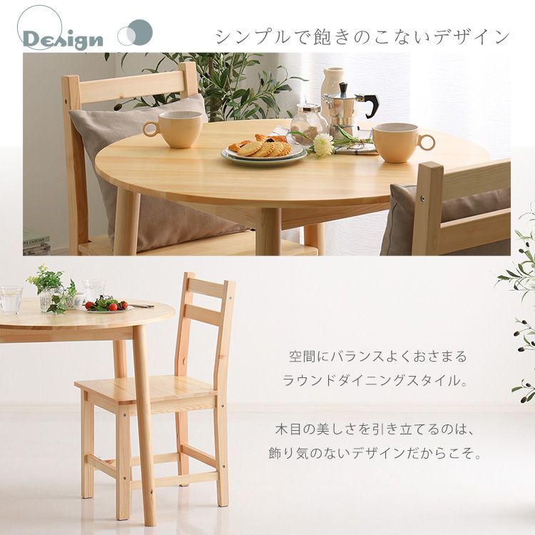 円形ダイニング3点セット