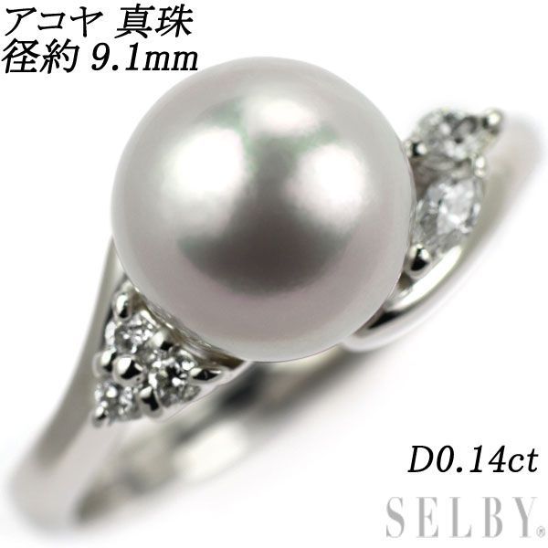 あこや真珠 9.1mm pt900 リング 指輪 ジュエリー-