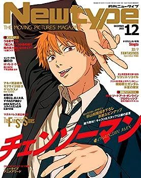 【中古】ニュータイプ 2022年12月号