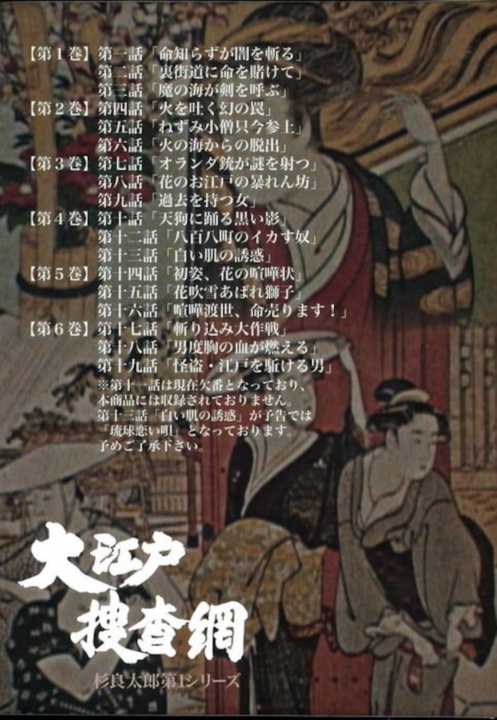 国内ドラマDVD 杉良太郎 大江戸捜査網DVDボックス杉良太郎第一