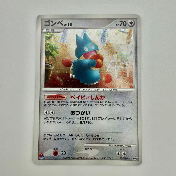 ゴンベ Lv.15 125/DP-P プロモカード ポケモンカード ゴンベ Lv.15 125/DP-P プロモ promo - メルカリ