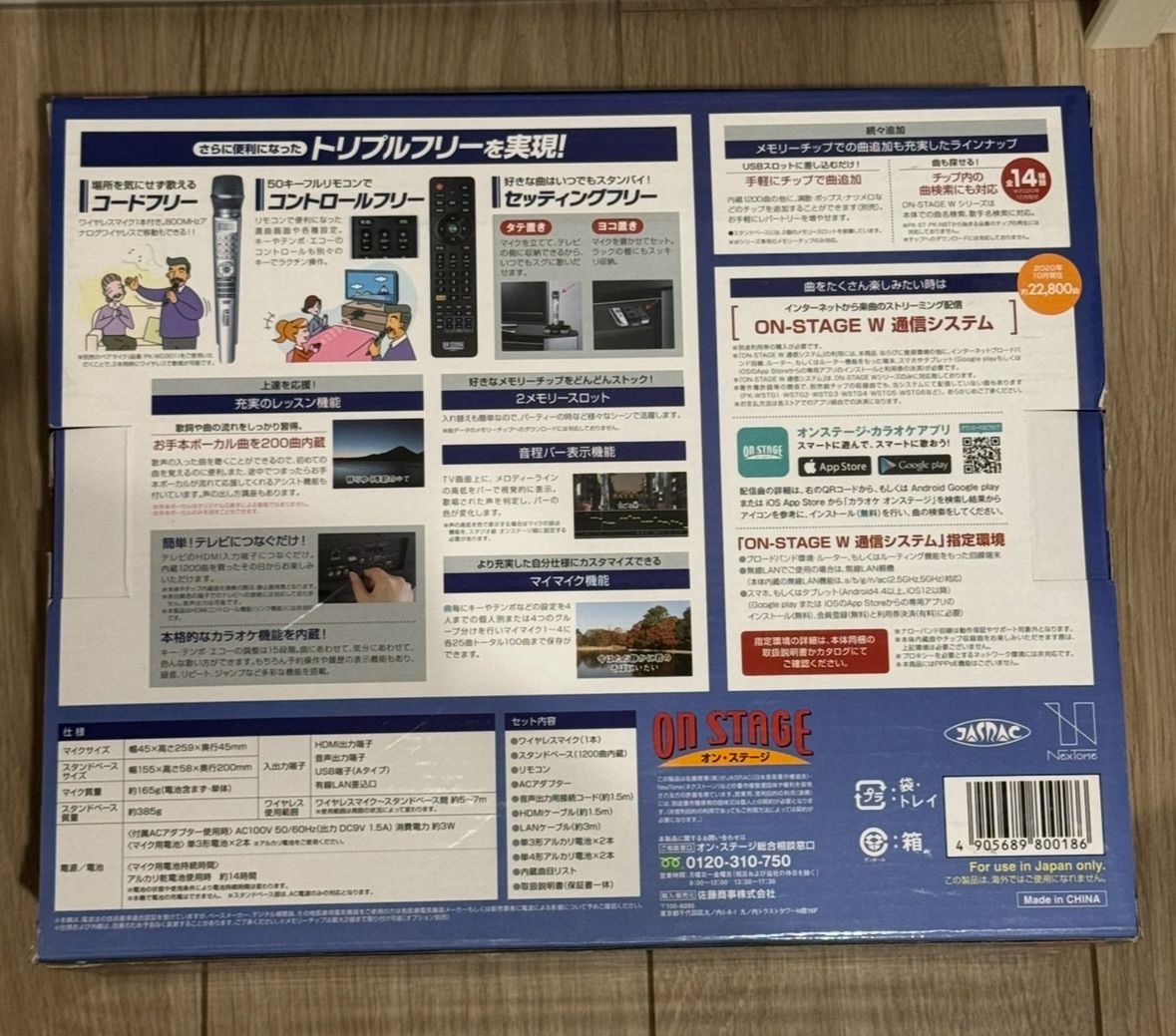 新品未開封】オン・ステージ 佐藤商事 パーソナルカラオケ オン