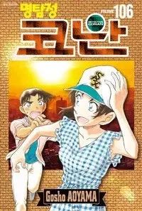 名探偵コナン 全巻 セット1-106巻＋おまけ15冊 非レンタル品 24h発送！ 名探偵コナン 全巻セット 1-106巻 最新刊 青山剛昌 八文字屋