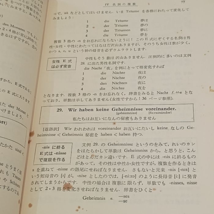 新ドイツ語講話 (1965年) 郁文堂出版有限会社 藤田五郎 - メルカリ