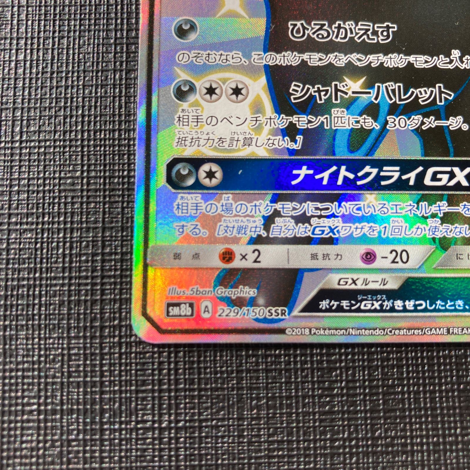 ポケカブラッキー色違い ポケモンカード ブラッキーGX SSR SM8b 229 