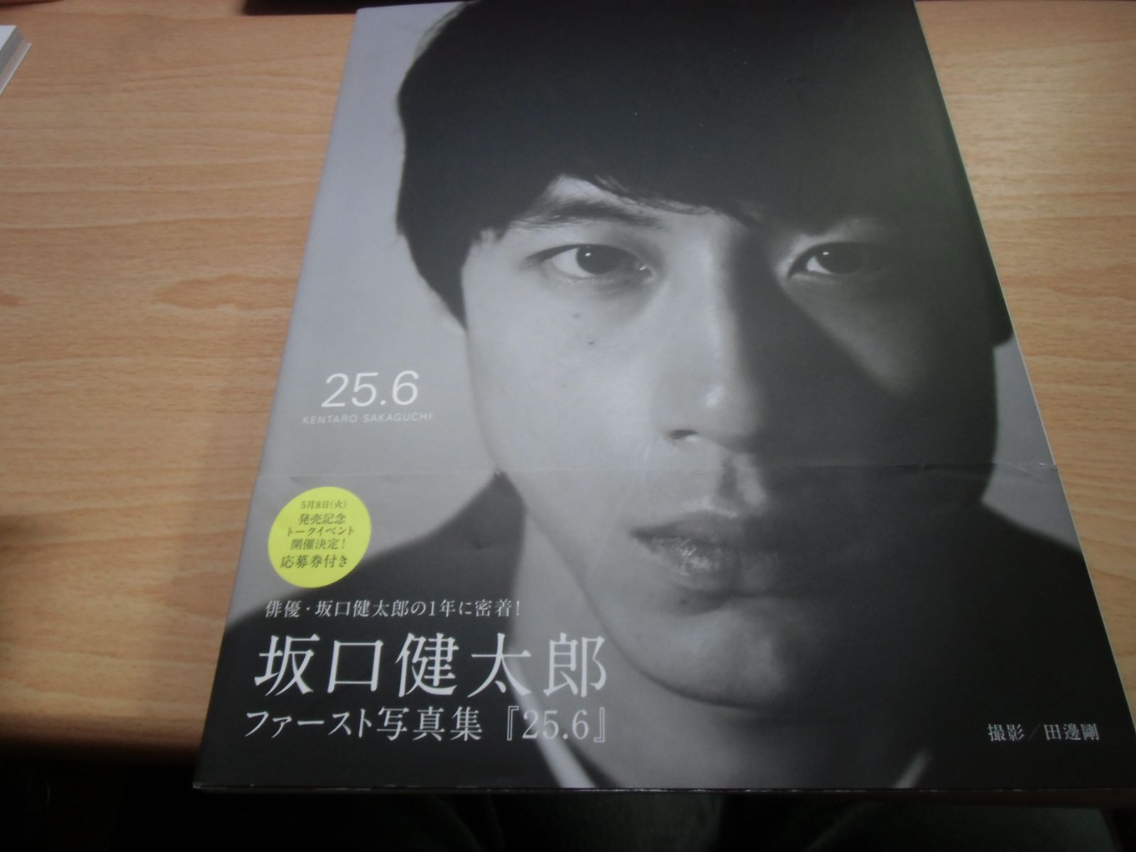 坂口健太郎写真集 25.6 帯付 - メルカリ