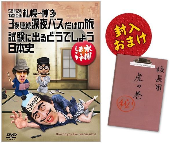 お得なコンプリートセット！】DVD水曜どうでしょう 21～25弾