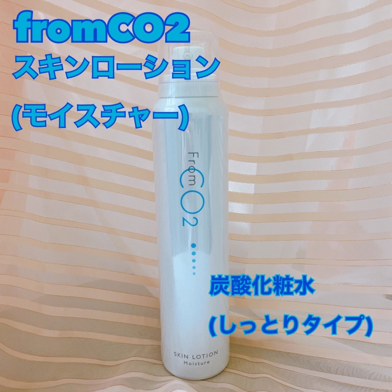 from CO2 スキンローション モイスチャー(炭酸化粧水しっとりタイプ