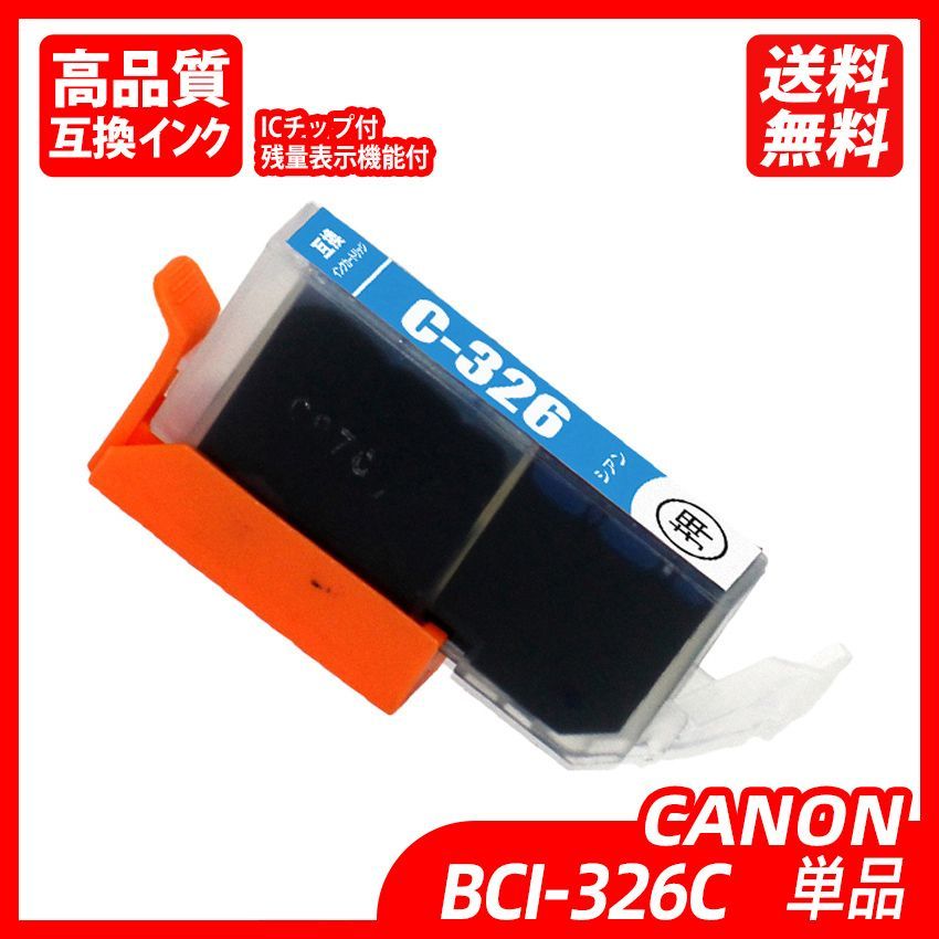 BCI-326+325/6MP BCI-326（BK/C/M/Y/GY）＋ BCI-325BK マルチパック キャノンプリンター用互換インクタンク ICチップ付