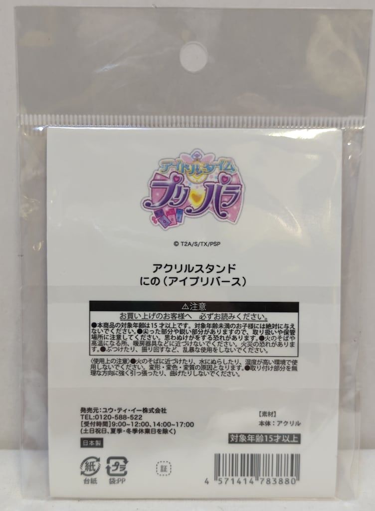 アイドルタイムプリパラ アクリルスタンド アイプリバース TVアニメ「アイドルタイムプリパラ」DVD・CD公式ホームページ