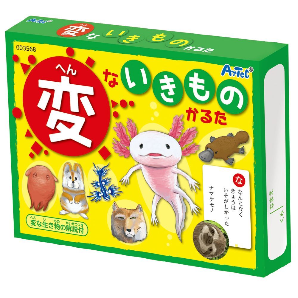 （まとめ買い）アーテック 人気かるた3点セット へんがお/妖怪/変ないきもの 21295 【×3セット】 [おもちゃ・知育玩具]