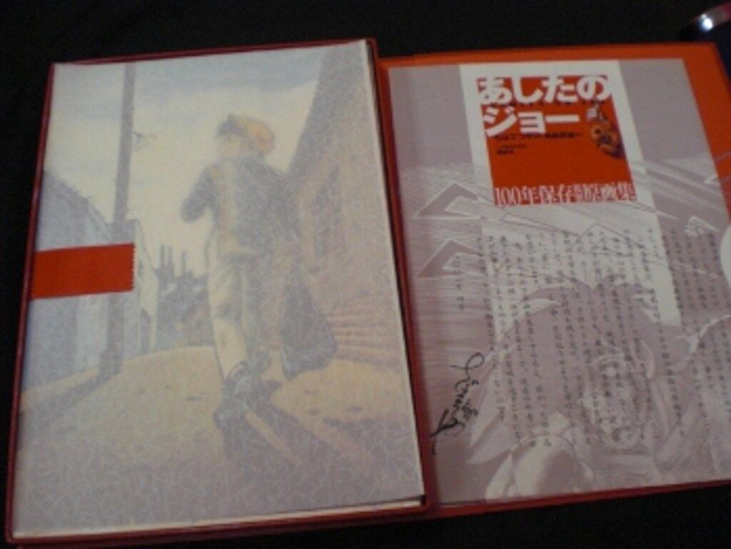講談社 KCピース あしたのジョー100年保存複製原画集 - メルカリ