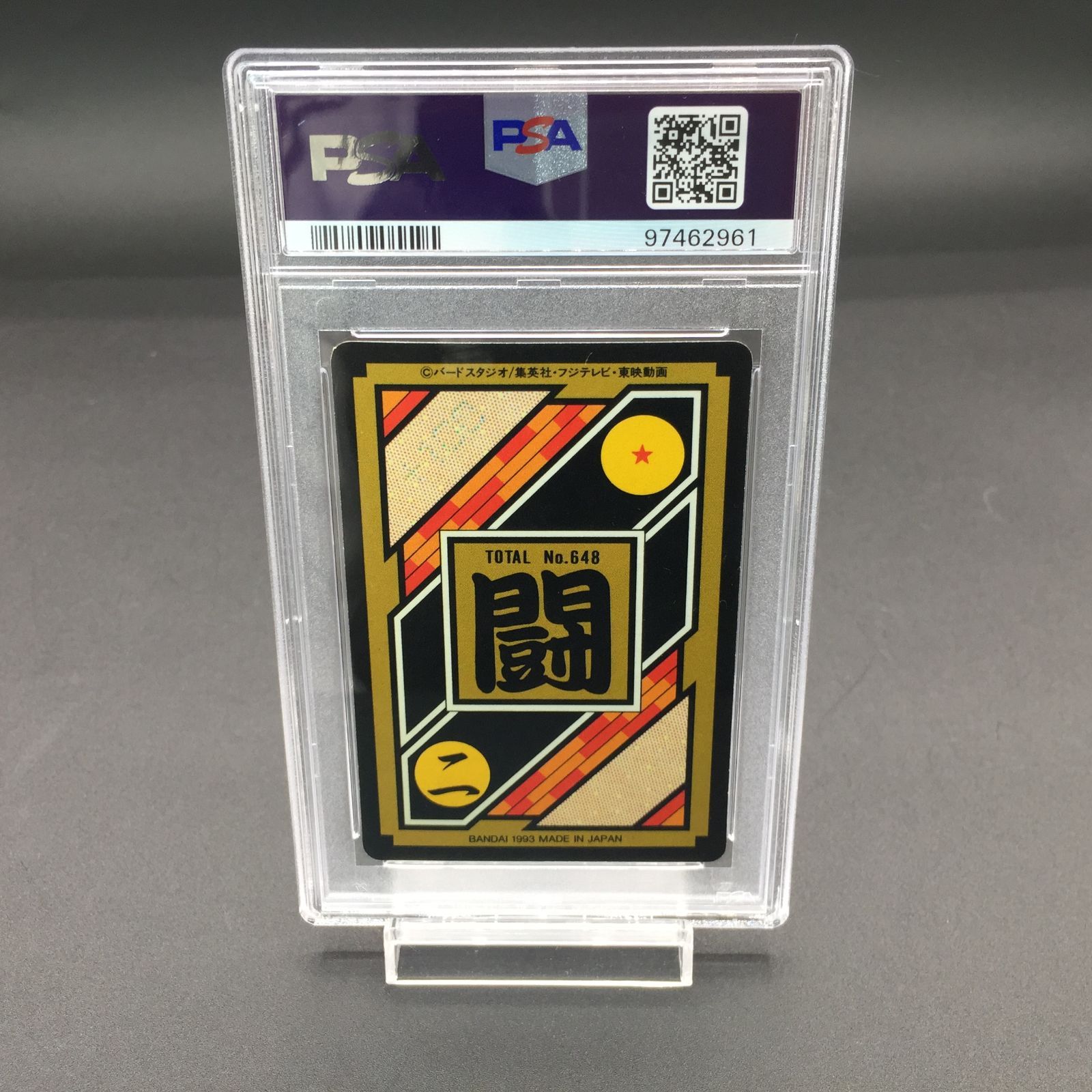 PSA 8 ドラゴンボールZ カードダス 本弾 No.2 悟飯&悟天