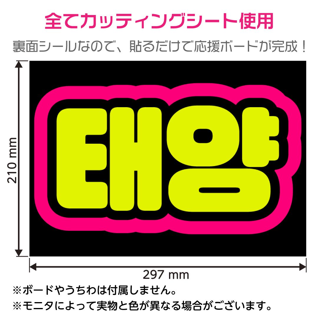 SF9☆テヤン/TAEYANG】蛍光ネームボード ハングル 韓国語 ファンサ