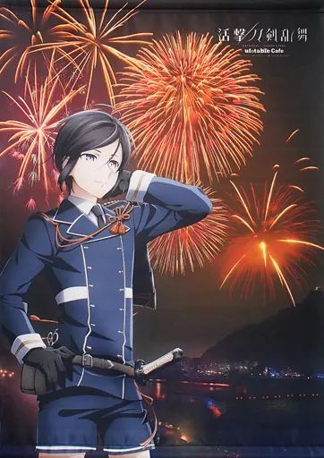 中古】タペストリー 薬研藤四郎 ぜんため B2タペストリー 「活撃 刀剣