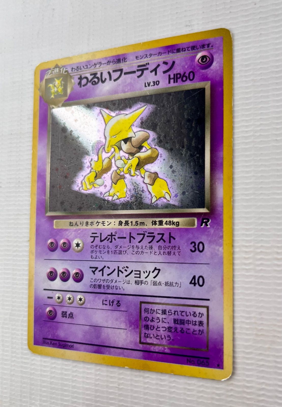 フーディン eカード ホロ キラ 2025年最新】ポケモンカード フーディン Eの人気アイテム - メルカリ