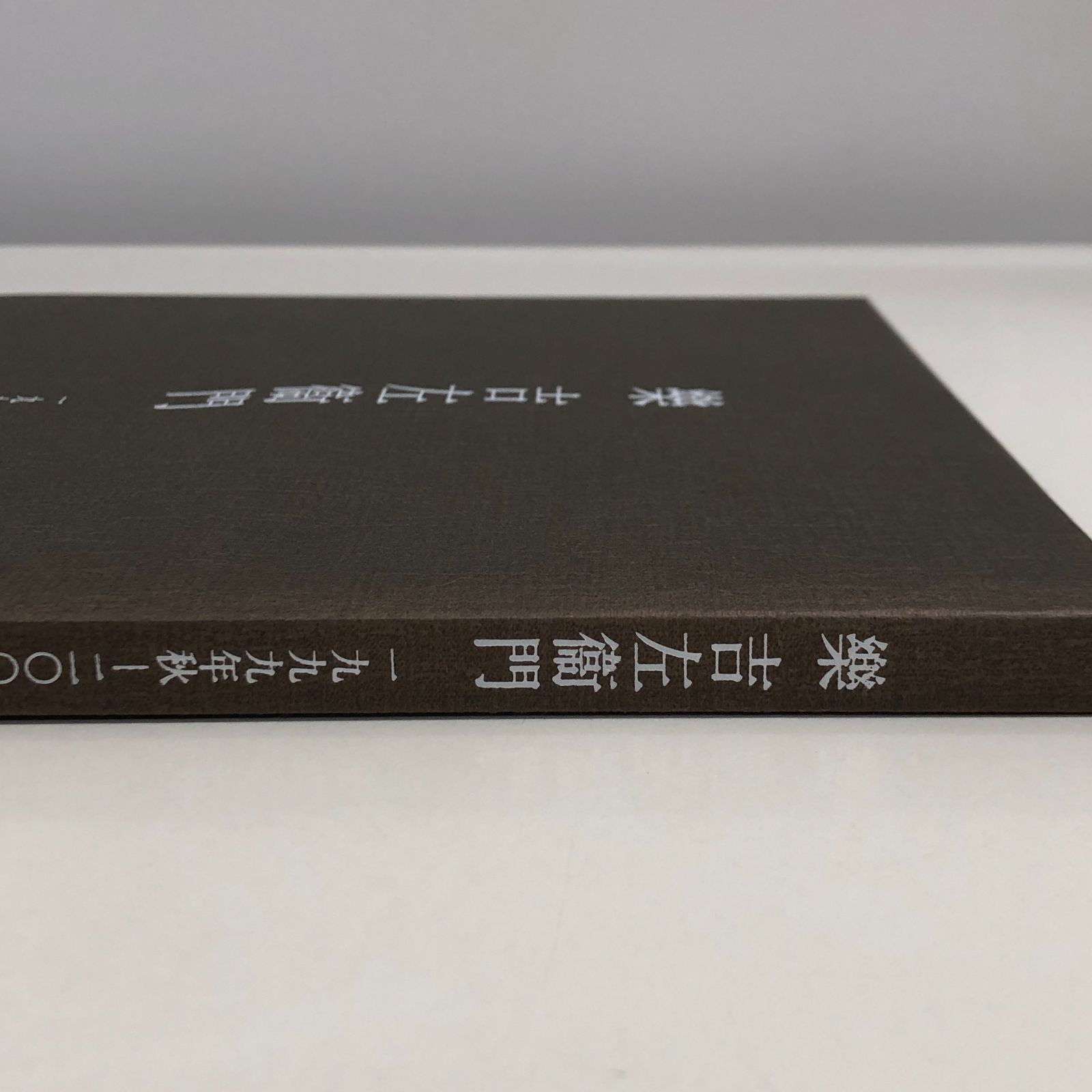 日本人事録　1999年版 C]図録 樂 吉左衛門 1999年秋-2005年春 創作-177886203 - メルカリ