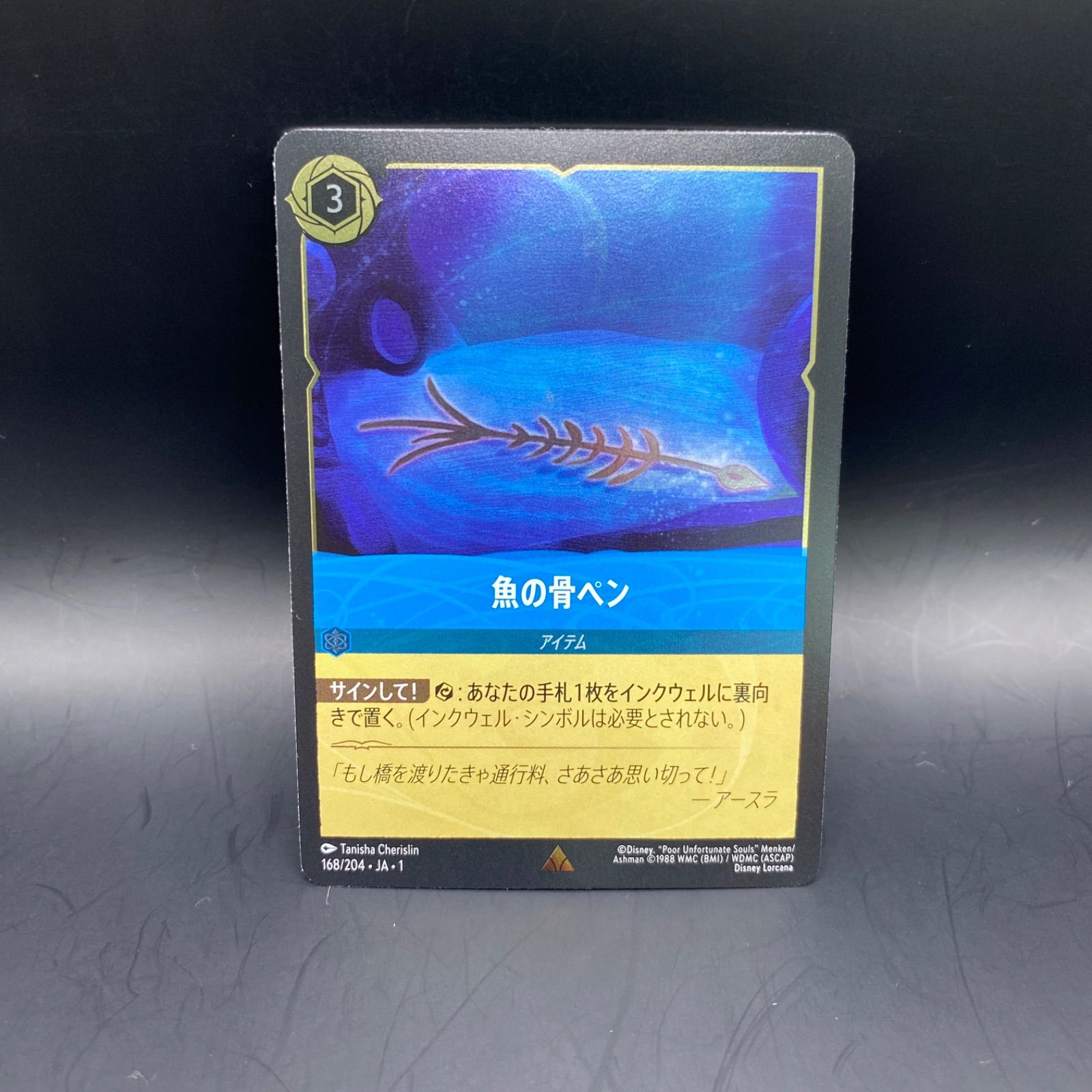 ロルカナ　ハデス　2枚　ベル　1枚　オーロラ2枚　魚の筆ペン　3枚　など ロルカナハデス2枚ベル1枚オーロラ2枚魚の筆ペン3枚など