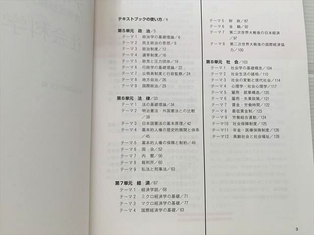 実務教育出版 公務員合格講座 テキストブック[教養試験編]知識分野