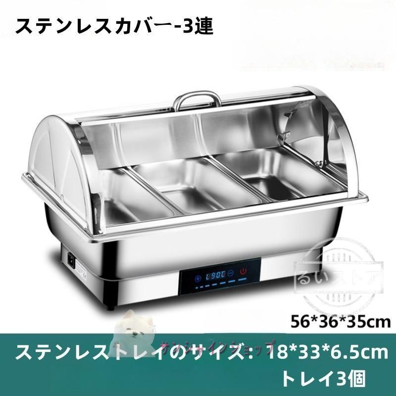 回転カバー 電気フードウォーマー