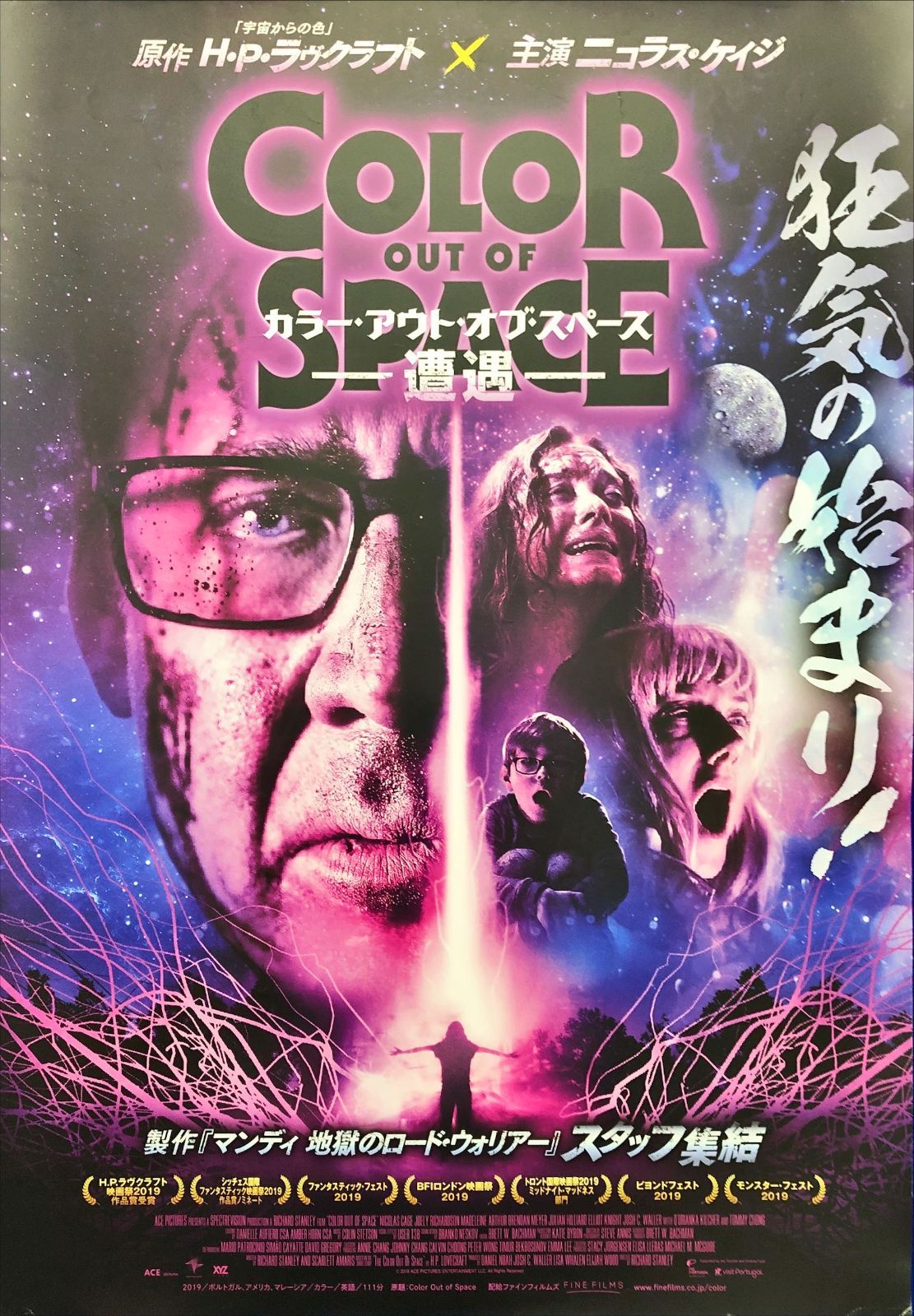 pq カラー アウト オブ スペース 遭遇 映画オリジナルB2判ポスター pq07624