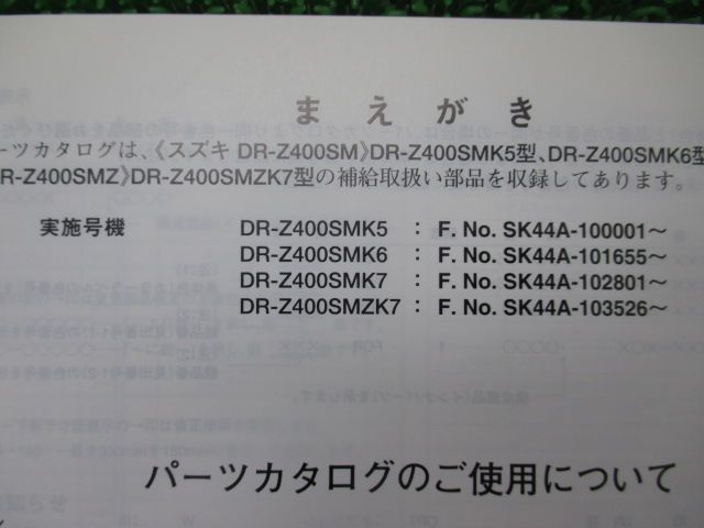 DR-Z400SM パーツリスト 4版 スズキ 正規 中古 バイク 整備書 SK44A DR