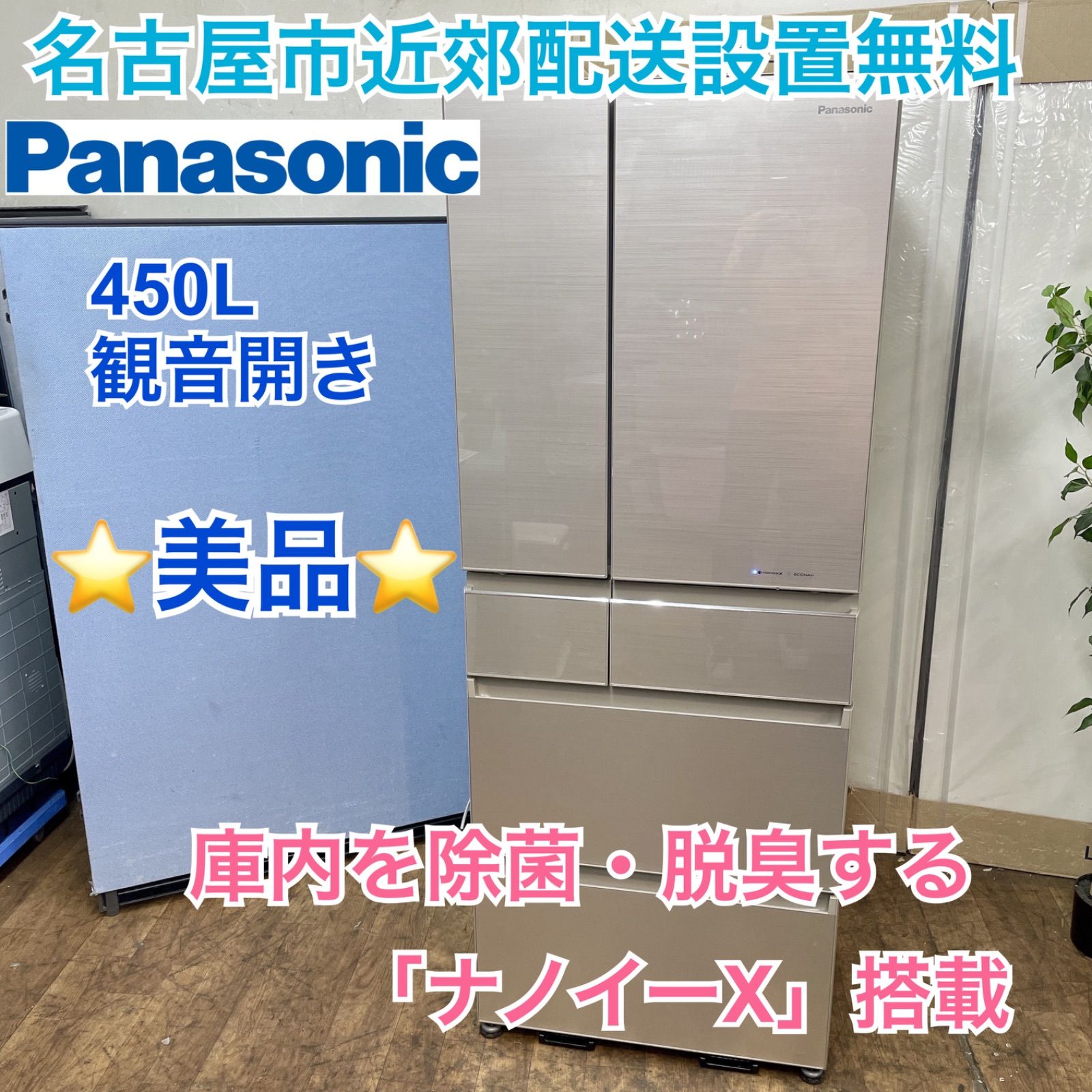 配送・設置無料エリア有り】美品 Panasonic 6ドア みすぼらしく