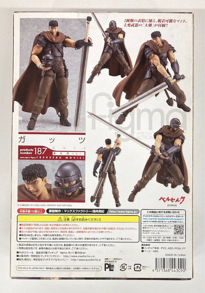 VF6771 未開封 figma 187 ベルセルク ガッツ 鷹の団ver. VF6771 未開封 figma 187 ベルセルク ガッツ 鷹の団ver. - メルカリ