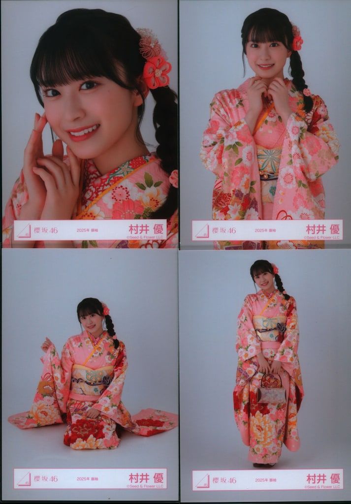 櫻坂46 2025年新春アイテム 村井優 2025年 振袖 コンプ