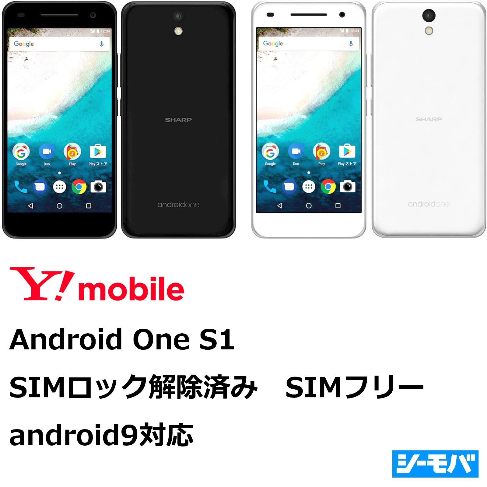 【格安NEW】【SIMロック解除済み】 AndroidOne S1 ターコイズ 16GB スマートフォン本体