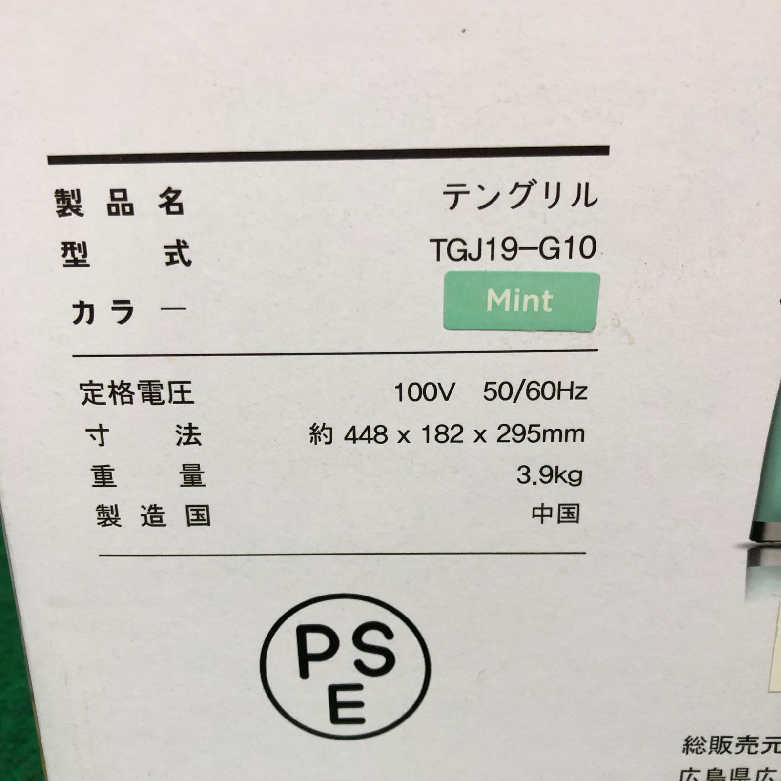 ☆□ 【未使用】 TENGRILL テングリル TGJ19-G10 縦型ヘルシーオーブン