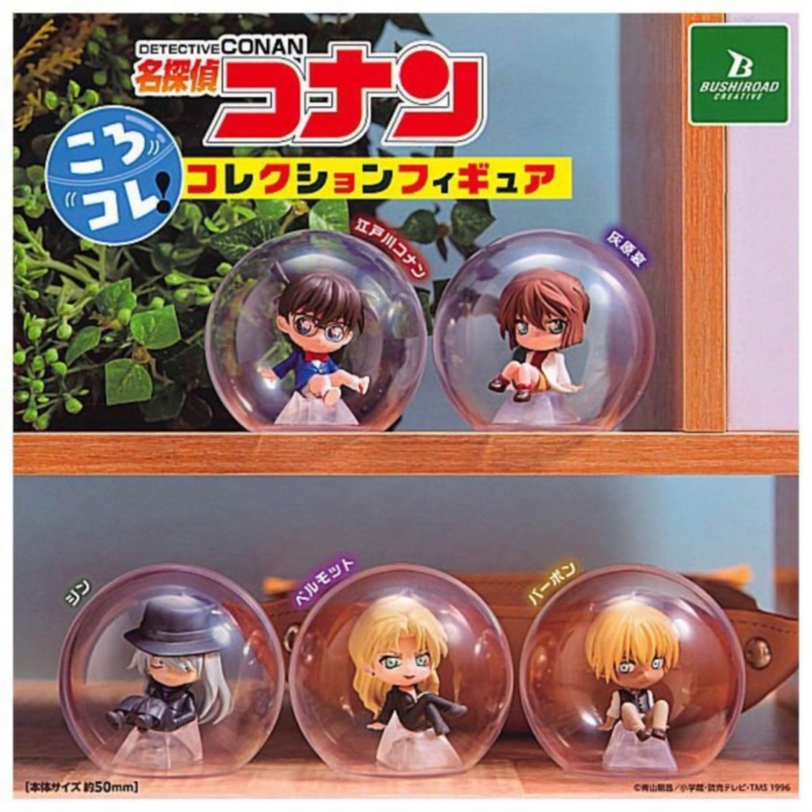 名探偵コナン ころコレ！コレクションフィギュア × 全5種セット フルコンプ ガチャガチャ カプセルトイ 