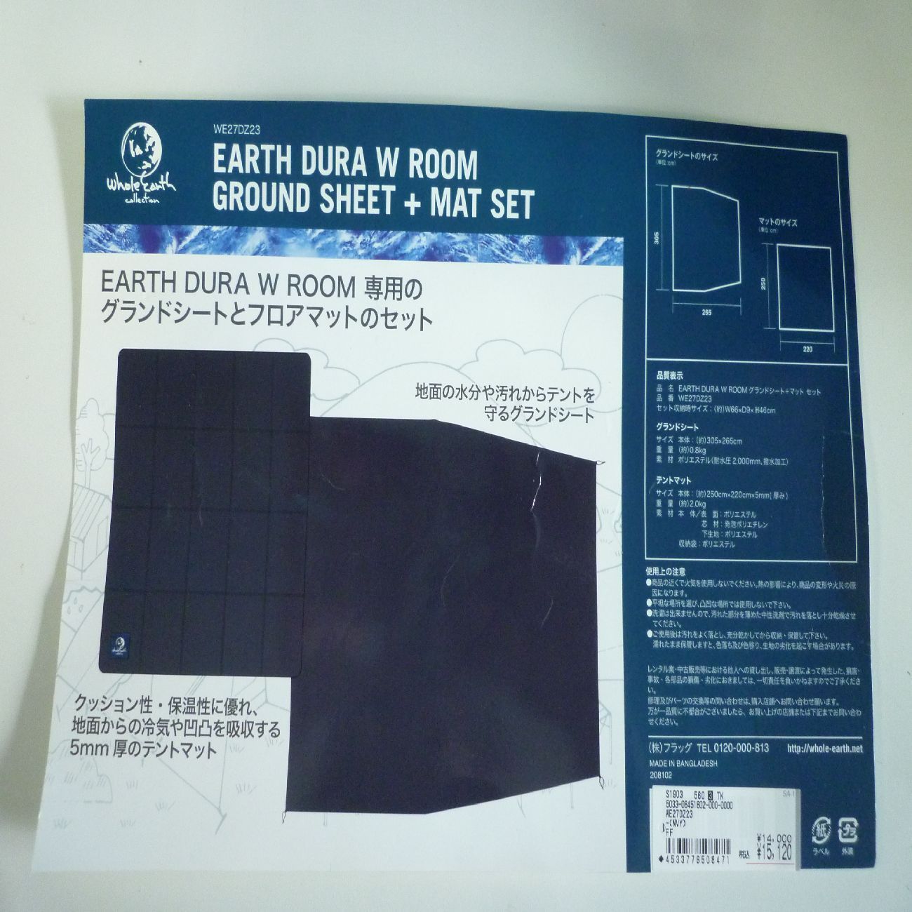 WHOLE EARTH DURA W ROOM グランドシート＋マット　セット