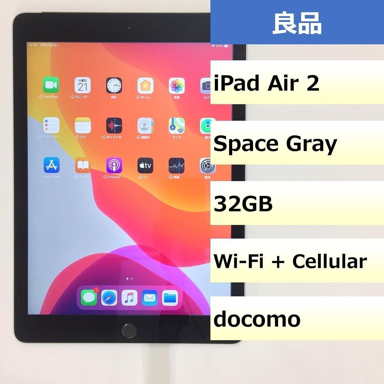 良品】iPad Air 2 Wi-Fi + Cellular/32GB/352068078555134 【公式通販】