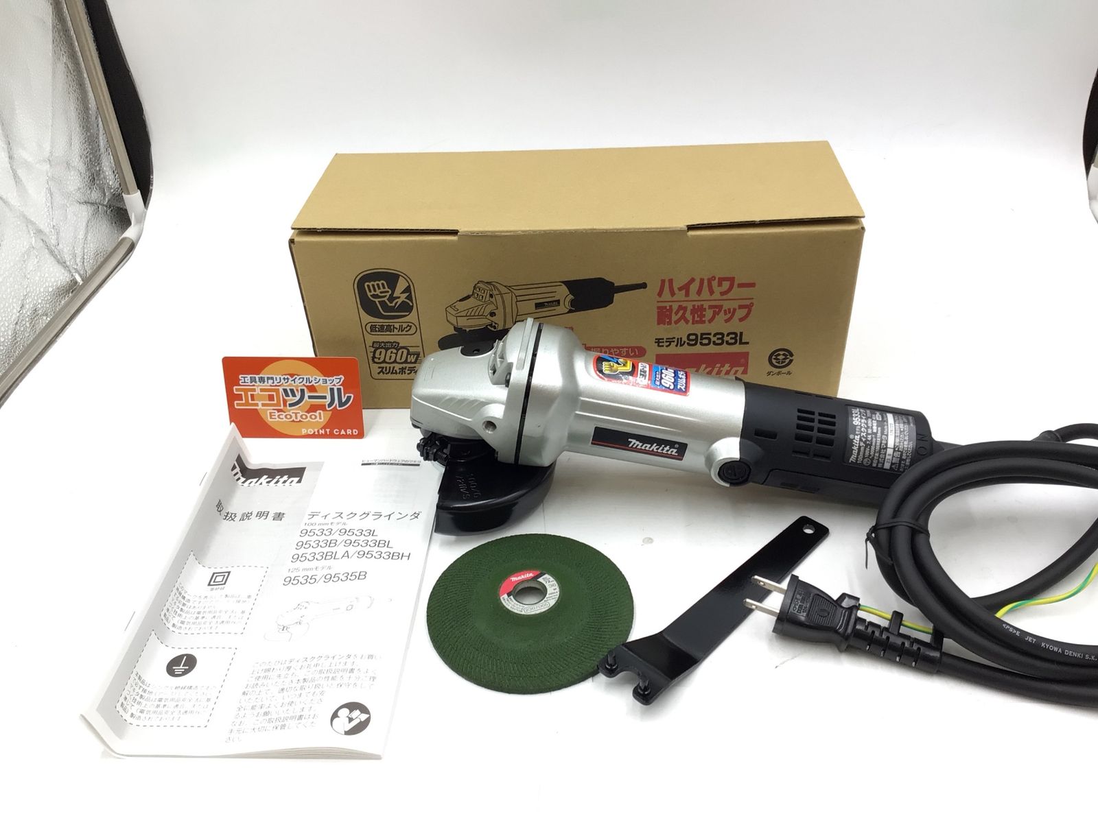 【領収書発行可】Makita/マキタ 100mm電気ディスクグラインダー 9533L [IT8A10FOS4C8][エコツール知立店]