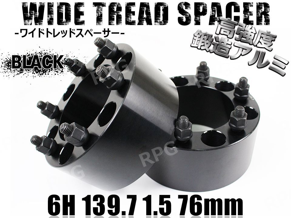 ワイドトレッドスペーサー 2枚組 6H PCD139.7-1.5 76mm (黒) - メルカリ