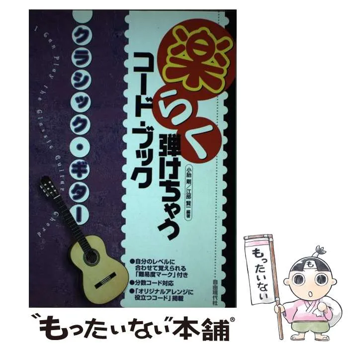 ギターで歌う日本の歌 125選 小胎剛編 1999年 【公式通販】