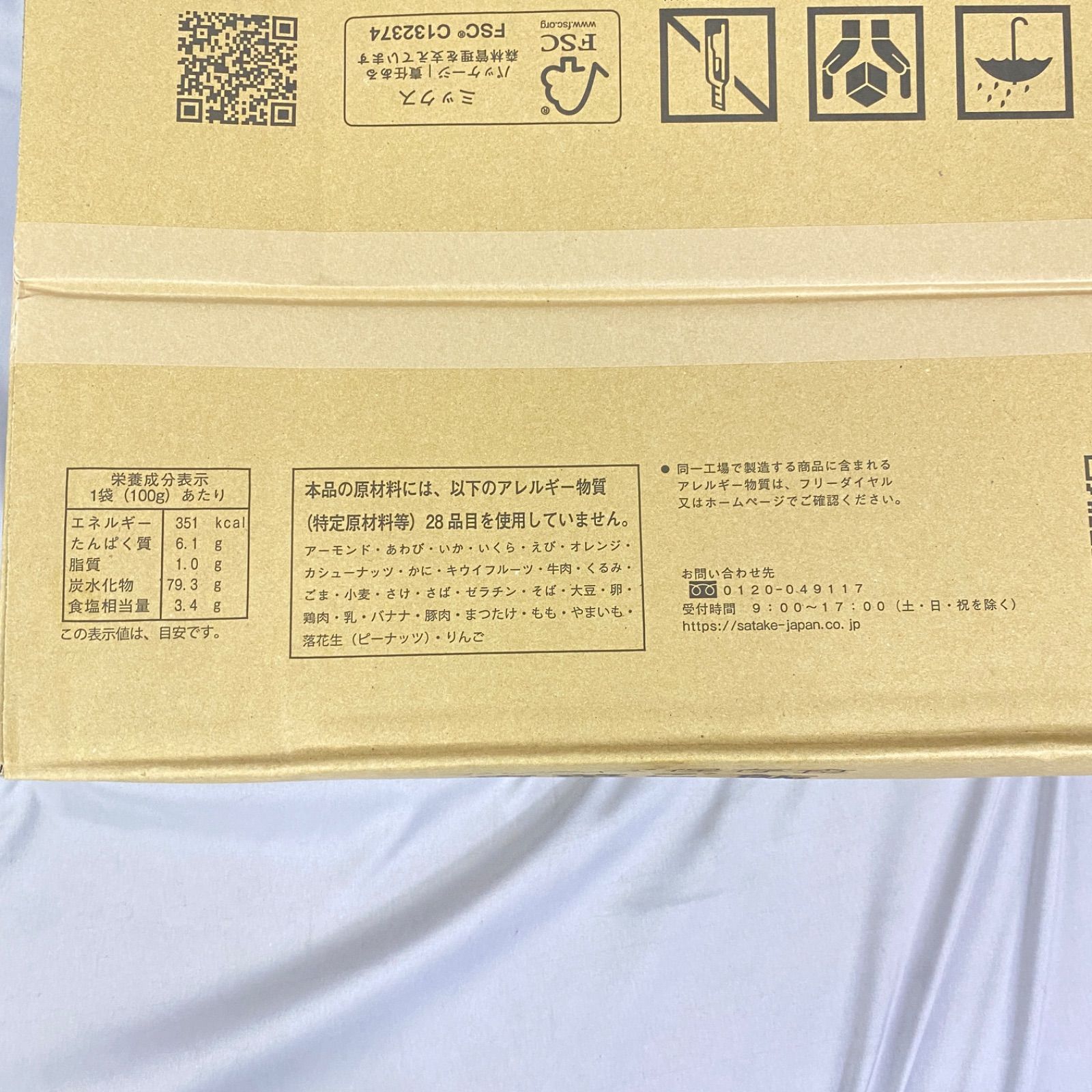保存食 アルファ米