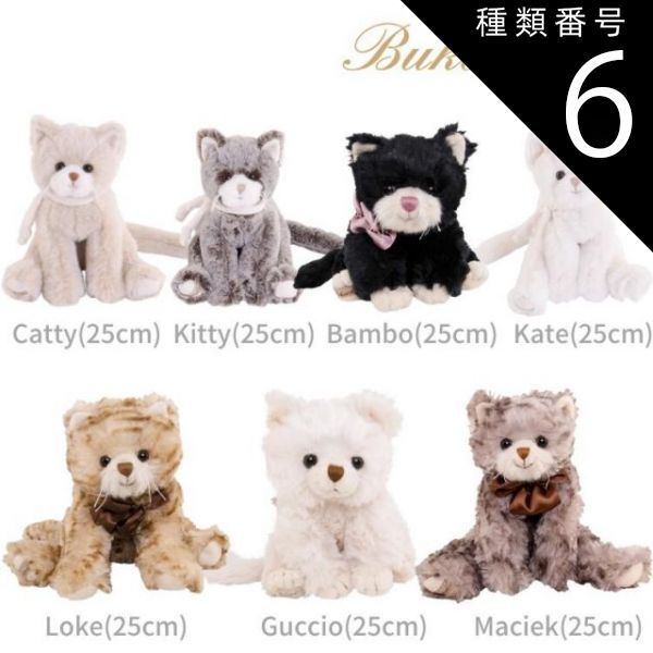 種類6：6. Guccio (クリーム)  ねこ ぬいぐるみ 猫 ブコウスキー スウェーデンブランドBukowski グレー ホワイト ブラック 愛猫家 猫好き おしゃれ キャット cat 贈り物 ギフト 出産祝い 誕生日 プレ